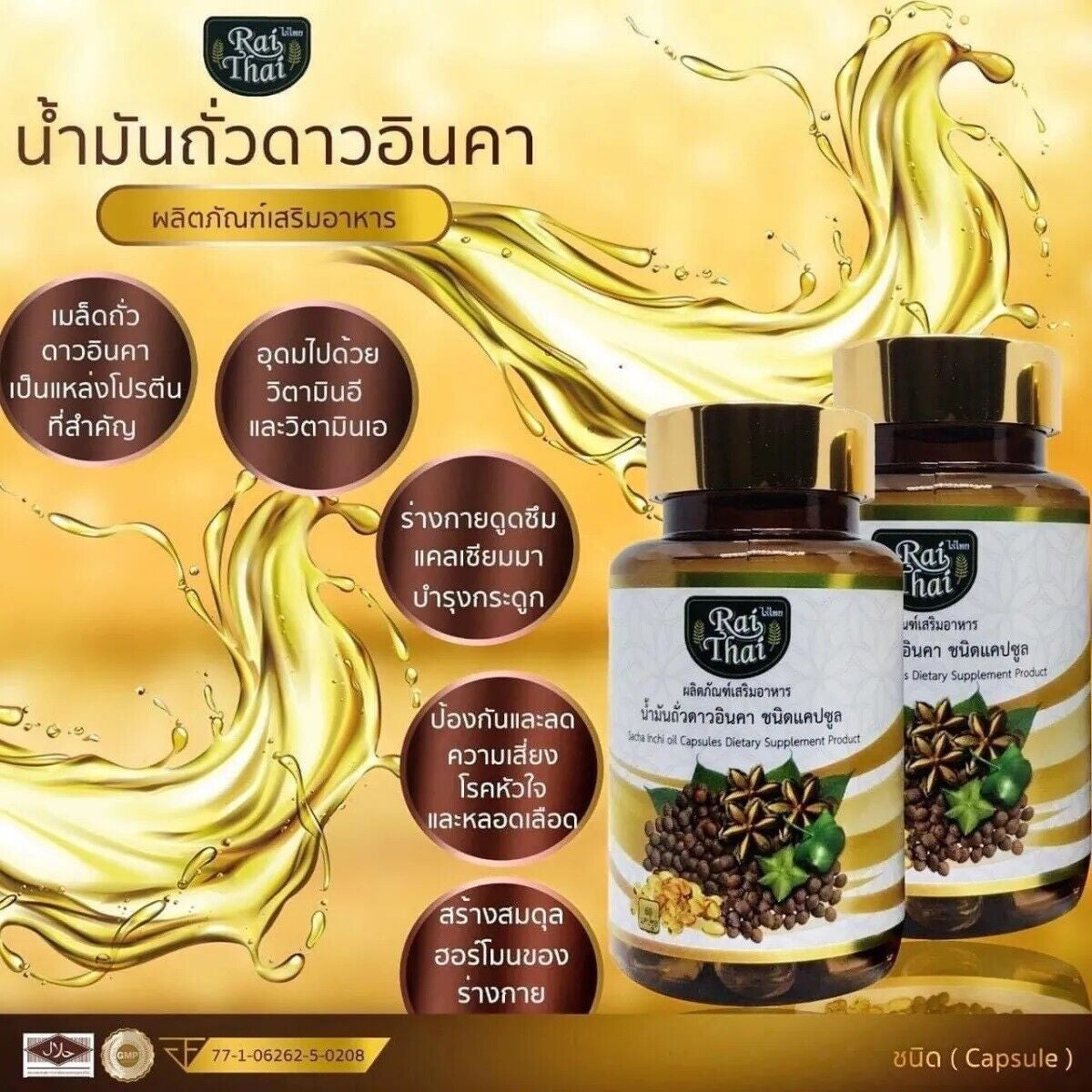 10X Raithai Sacha Inchi Oil Capsules Organic Dietary Supplements Antioxidant