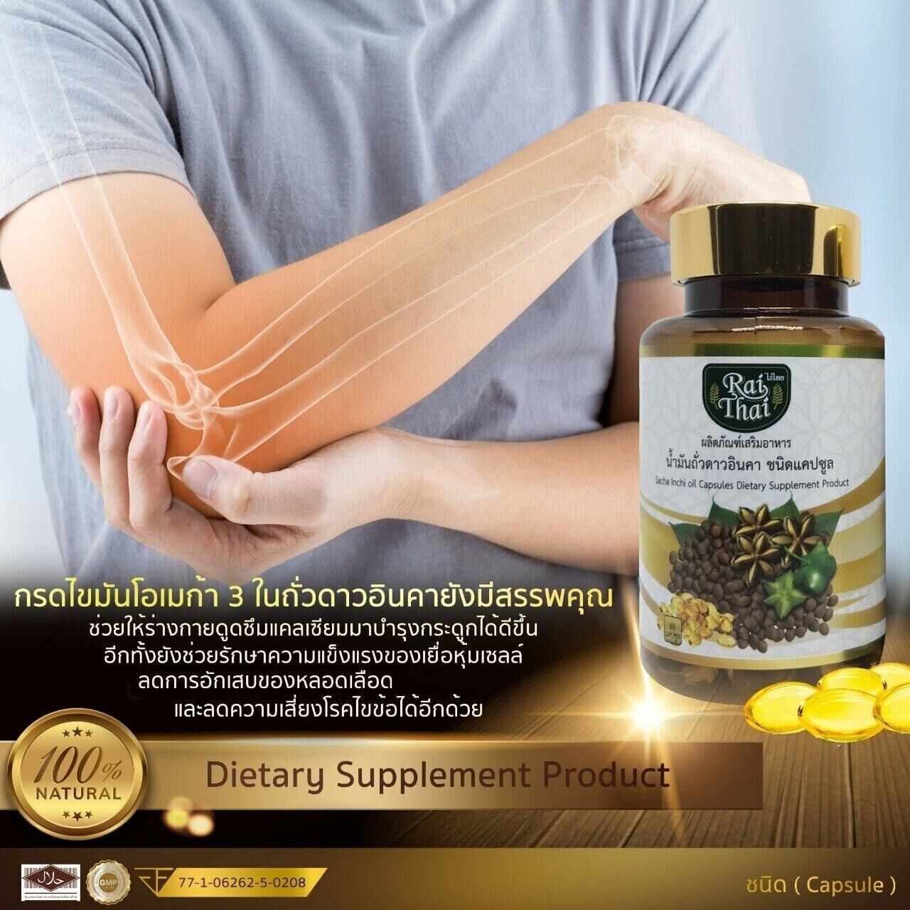 10X Raithai Sacha Inchi Oil Capsules Organic Dietary Supplements Antioxidant