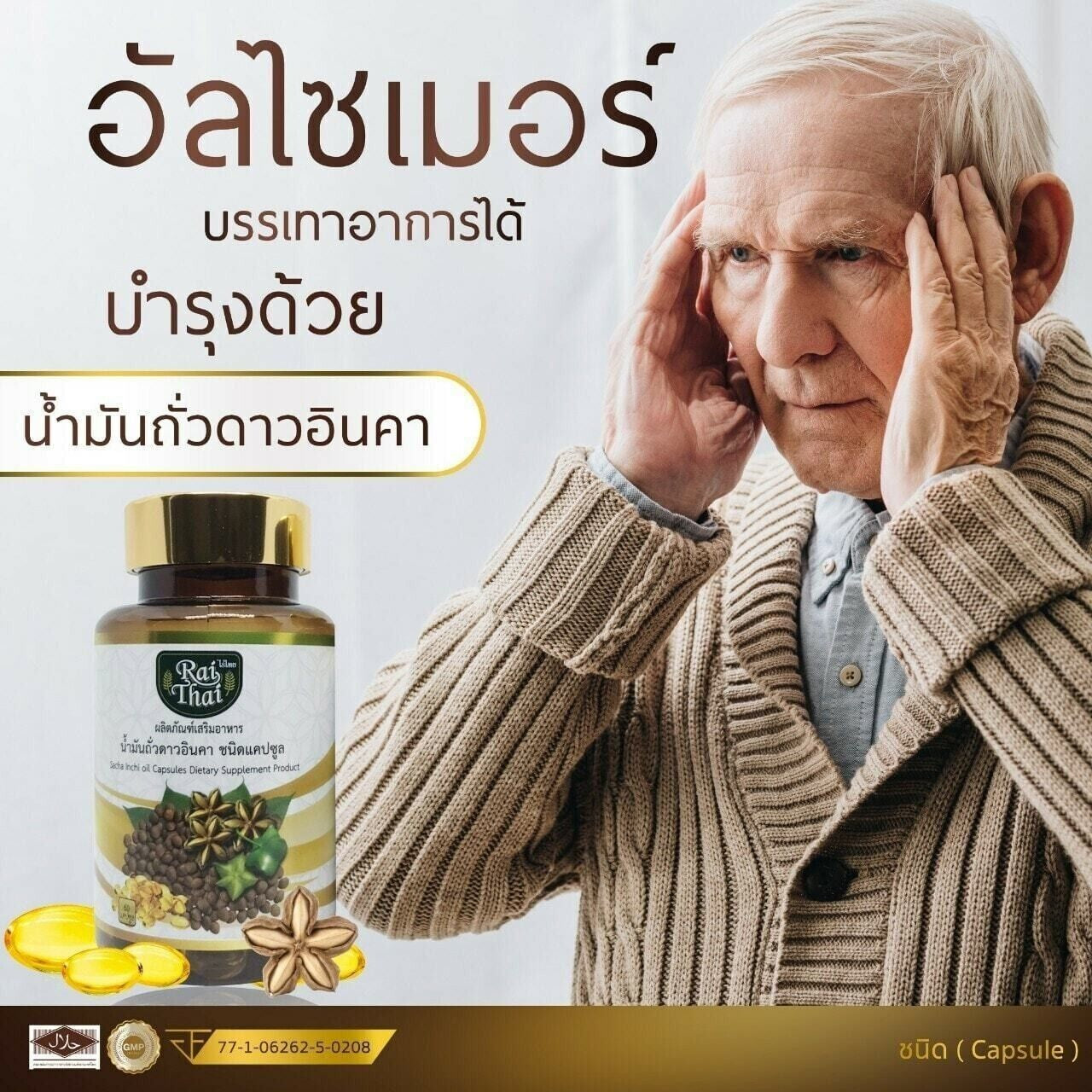 10X Raithai Sacha Inchi Oil Capsules Organic Dietary Supplements Antioxidant