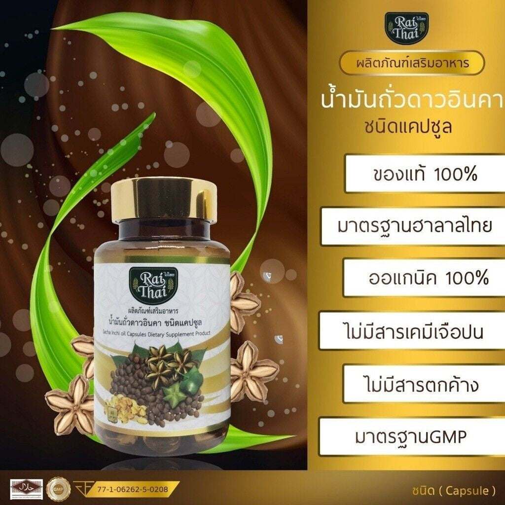 10X Raithai Sacha Inchi Oil Capsules Organic Dietary Supplements Antioxidant